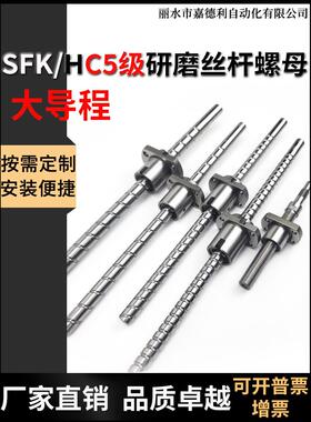 精密研磨C5微型滚珠丝杆SFK/H 0401 0606 0808 1010 1220丝杠螺母