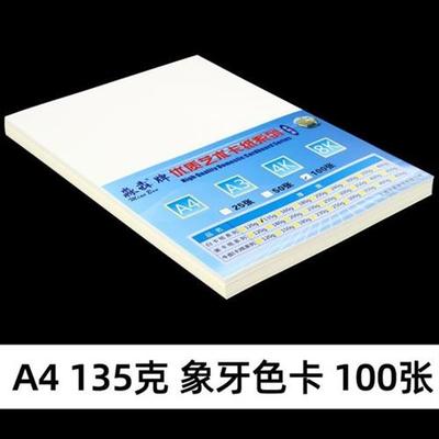 象牙色卡纸白卡纸A4/A3/4K/8K手工缠花厚硬浅米黄色135g180g240g4