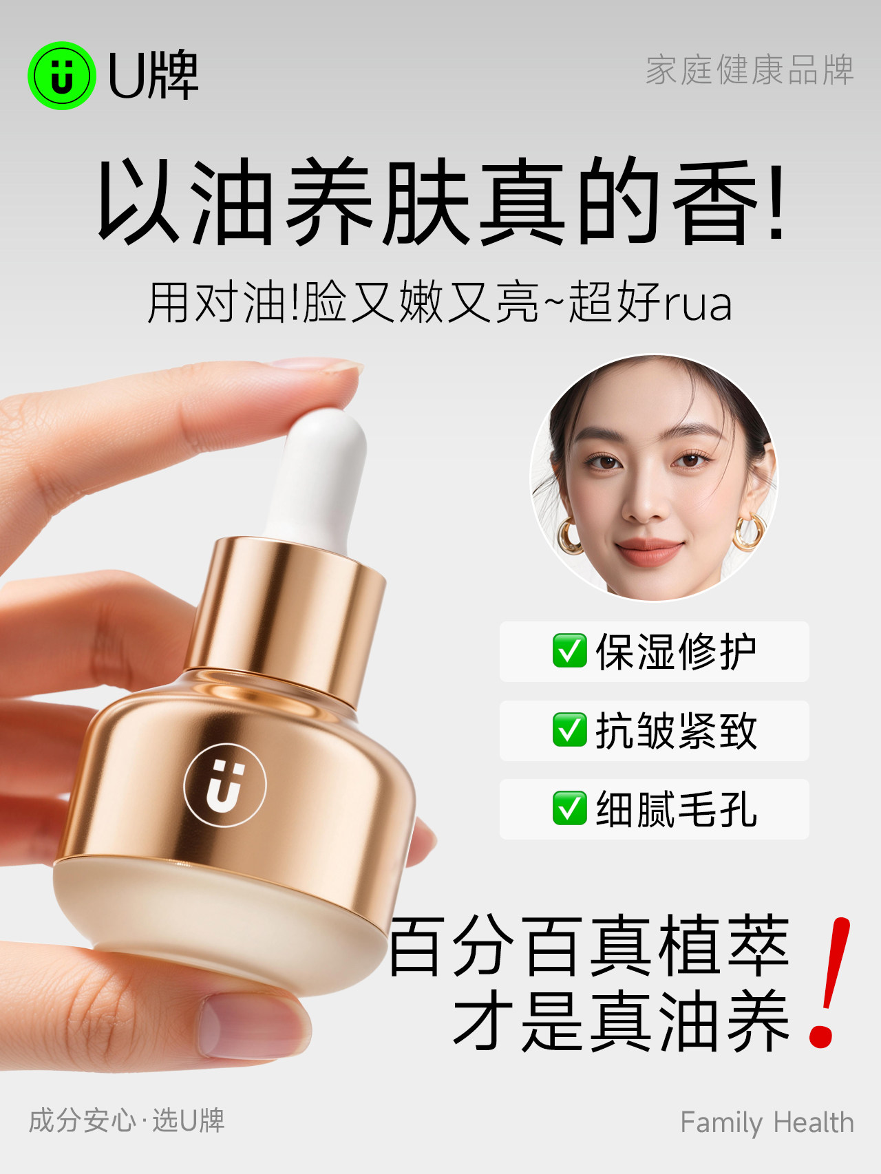玫瑰角鲨烷精华油买1送1U牌小金瓶28ml送5ml,以油养肤温和