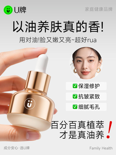 玫瑰角鲨烷精华油买1送1U牌小金瓶玫瑰精华油，以油养肤温和