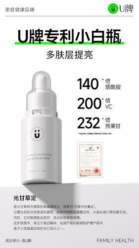 U牌小白瓶光甘草定精华液改善肤色提亮保湿轻透易吸收植物精华液
