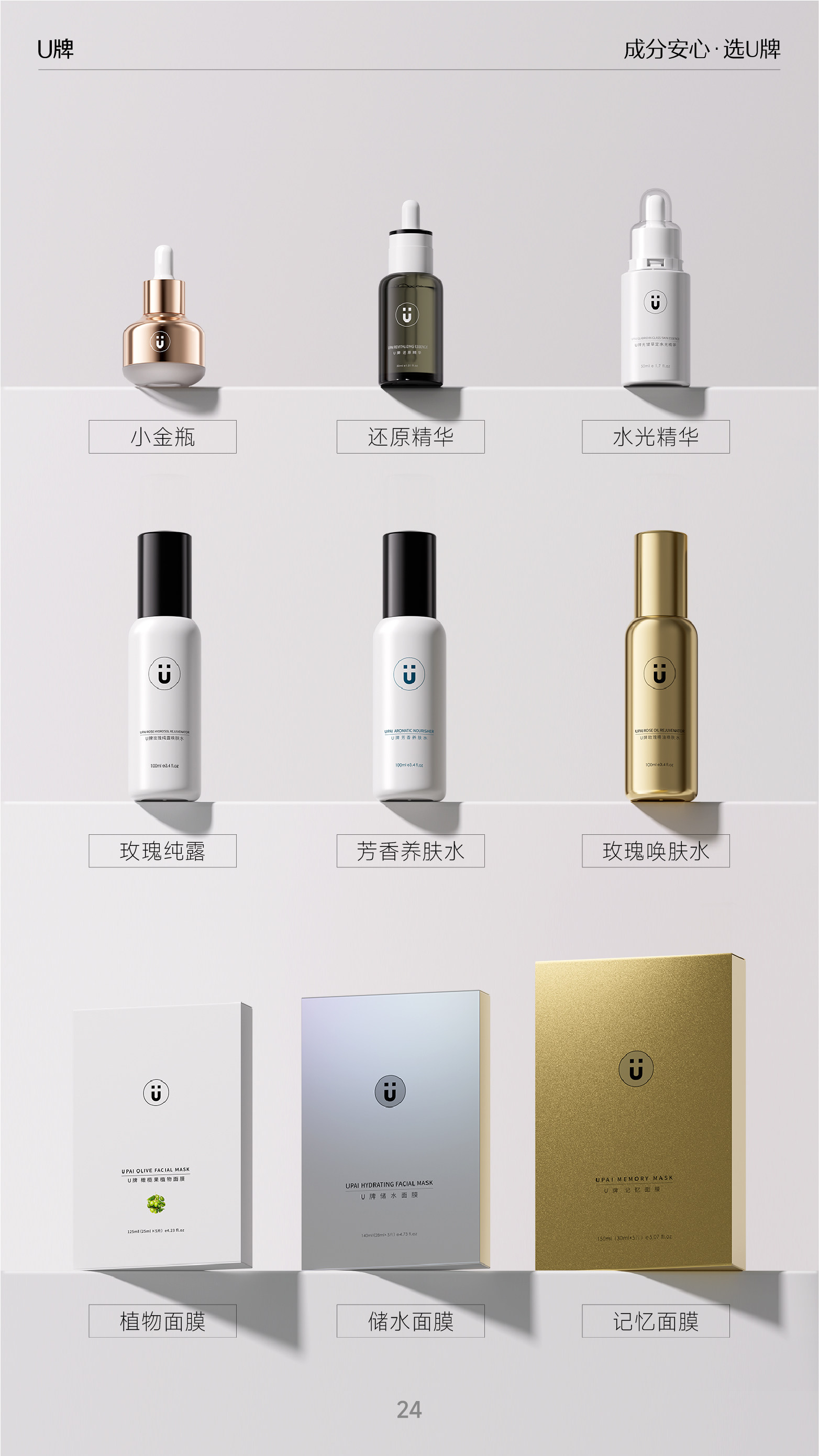 U牌全系列还原精华保加利亚玫瑰纯露水光精华薰衣草纯露沐浴露