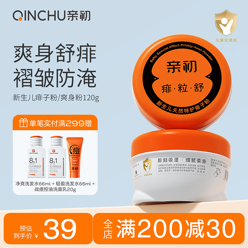 亲初爽身粉新生婴儿专用松花粉非液体儿童宝宝天然玉米热痱子粉扑