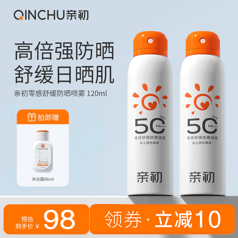 亲初青少年防晒喷雾专用全身通用学生军训儿童防紫外线清爽防水