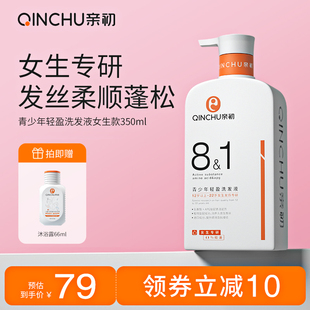 親初青少年洗發(fā)水女生洗發(fā)水12歲以上中大童專用洗發(fā)水兒柔順護(hù)發(fā)