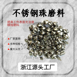 不锈钢钢珠飞碟型钢球碟形钢珠斜圆柱振动研磨机精抛镜面抛光磨料