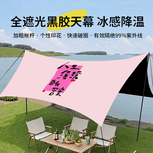 天幕帐篷户外露营便携式黑胶防晒防水蝶形八角幕布原创印花遮阳棚