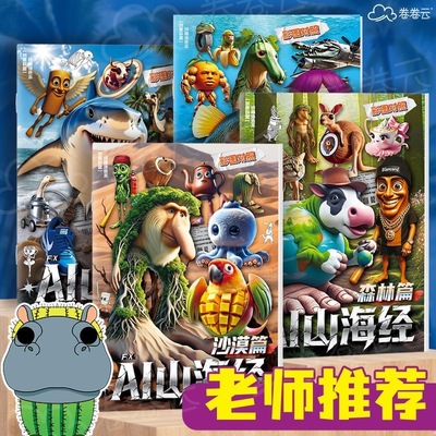 【全网新款！山海经描写本】