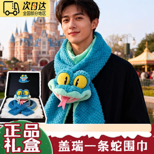 盖瑞一条蛇围巾疯狂动物城可爱造型围脖毛绒保暖女冬季防寒围巾