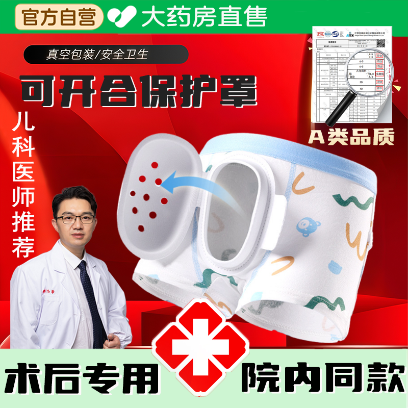 割包皮术后内裤儿童睡觉洗澡神器保护固定套抗菌防摩擦环切专用
