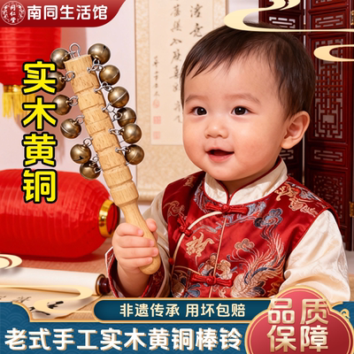 【婴儿可啃咬】老式黄铜棒铃