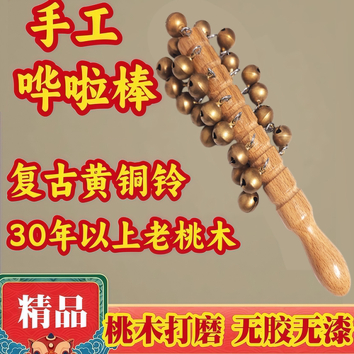 老式桃木黄铜哗啦棒羊皮拨浪鼓