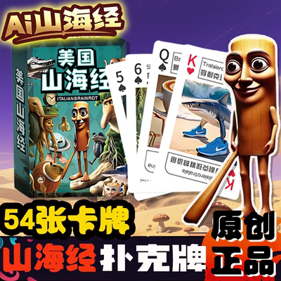 【外国山海经卡牌扑克牌珍藏版】