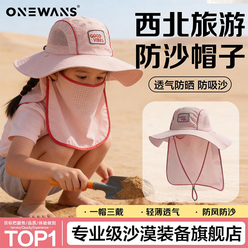 沙漠大西北防沙面罩儿童