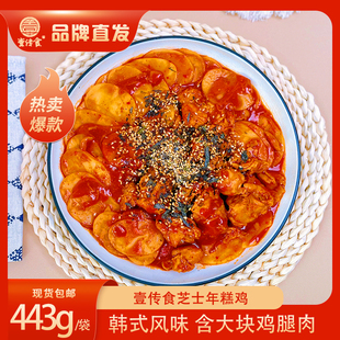 辣炒年糕芝士韩国年糕速食部队火锅年糕即食 壹传食芝士年糕鸡韩式