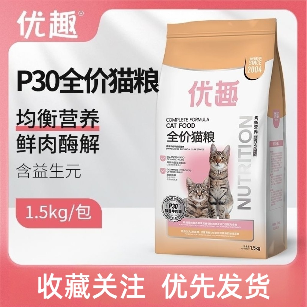 优趣猫粮成猫粮幼猫粮全价全期通用醇香牛肉高蛋白营养猫粮1.5kg
