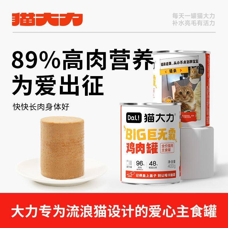 猫大力主食猫罐头流浪猫罐全价鸡肉主食罐猫湿粮非零食罐营养长肉