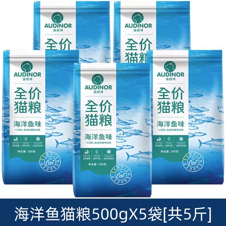 雷米高澳丽得营养成幼猫粮500g*5小包海洋鱼味天然低盐5斤包邮