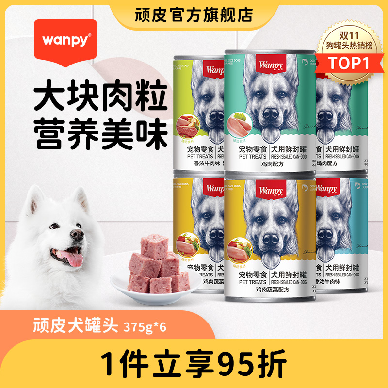 顽皮狗狗零食狗罐头营养湿粮拌饭非主食金毛牛肉375g泰迪宠物零食