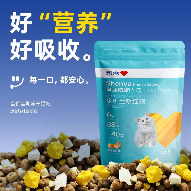 申亚威能·猫粮猫咪冻干猫粮成年幼猫营养均衡蓝猫主粮猫粮小包装