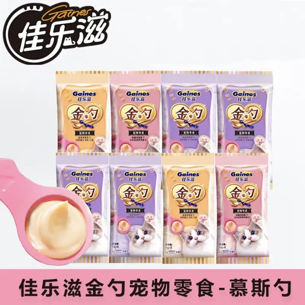 佳乐滋·金勺进口丝滑慕斯猫零食优选混合口味金枪鱼湿粮混合猫条