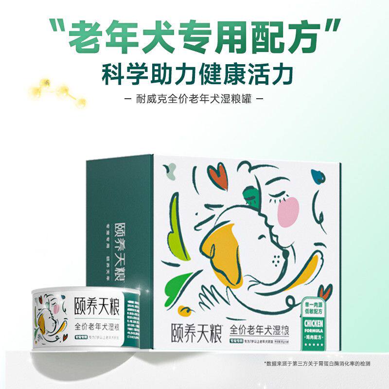 耐威克狗狗罐头7岁以上高龄老年犬专用狗湿粮主食罐全犬种通用型