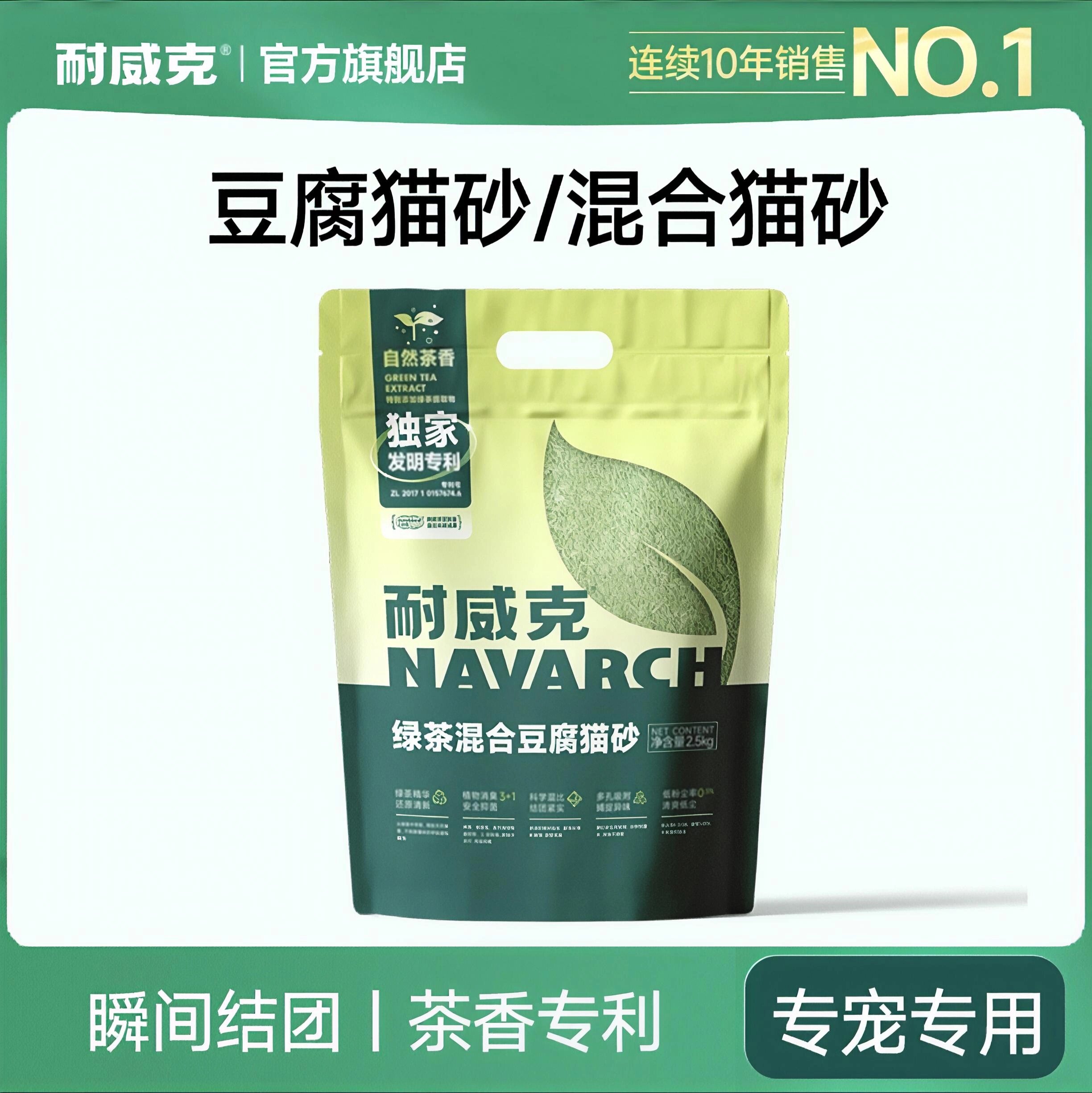 耐威克·猫砂绿茶混合豆腐砂除臭无尘成猫幼猫厕所猫咪专用膨润土