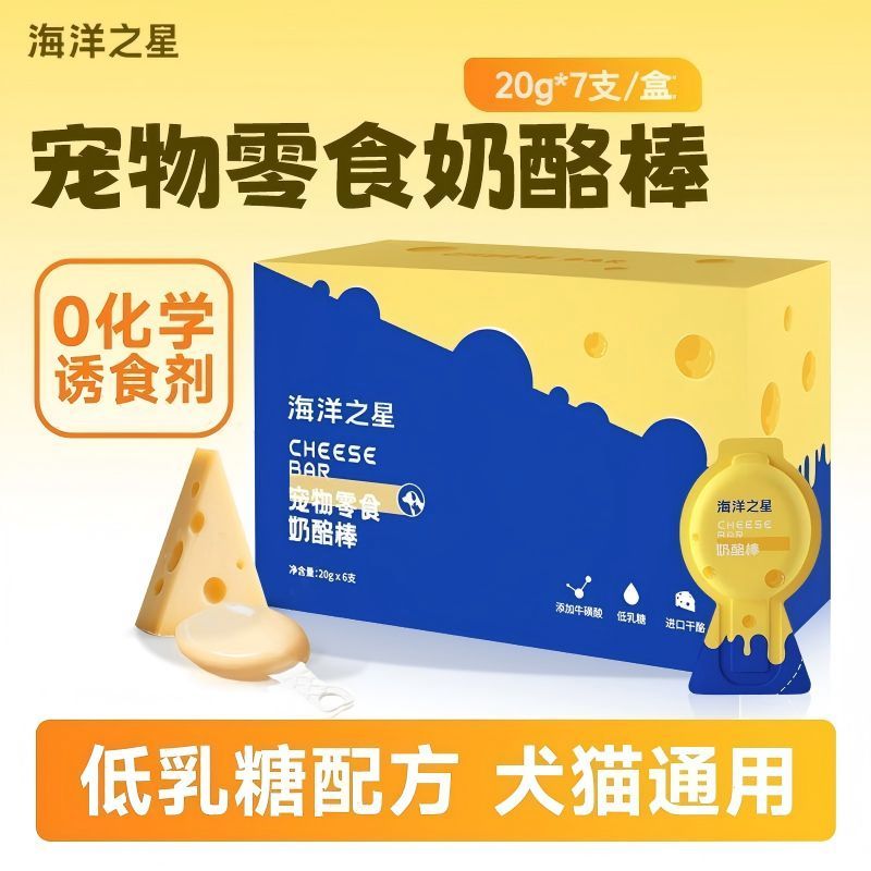 海洋之星奶酪棒犬猫通用牛磺酸低乳糖软芝士牛奶棒棒糖补营养均衡