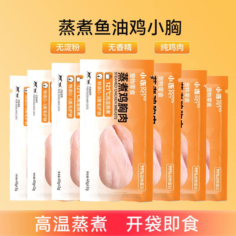 蒸煮鸡胸肉40g猫咪零食水煮鸡小胸宠物拌粮鲜肉包狗狗大块肉湿粮