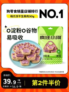 疯狂小狗狗零食冻干生骨肉饼宠物月饼泰迪柯基幼犬小型犬狗磨牙棒