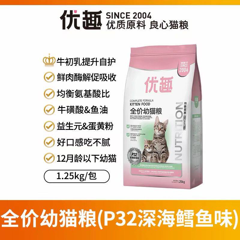 优趣&middot;深海鳕鱼猫粮 鲜肉酶解1.25kg全价全期猫粮成年猫幼猫粮