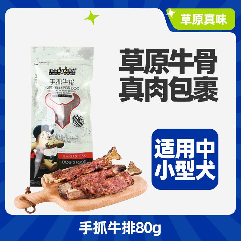 蒙贝狗狗手抓牛排宠物零食狗泰迪磨牙洁齿骨泰迪金毛耐咬奖励零食