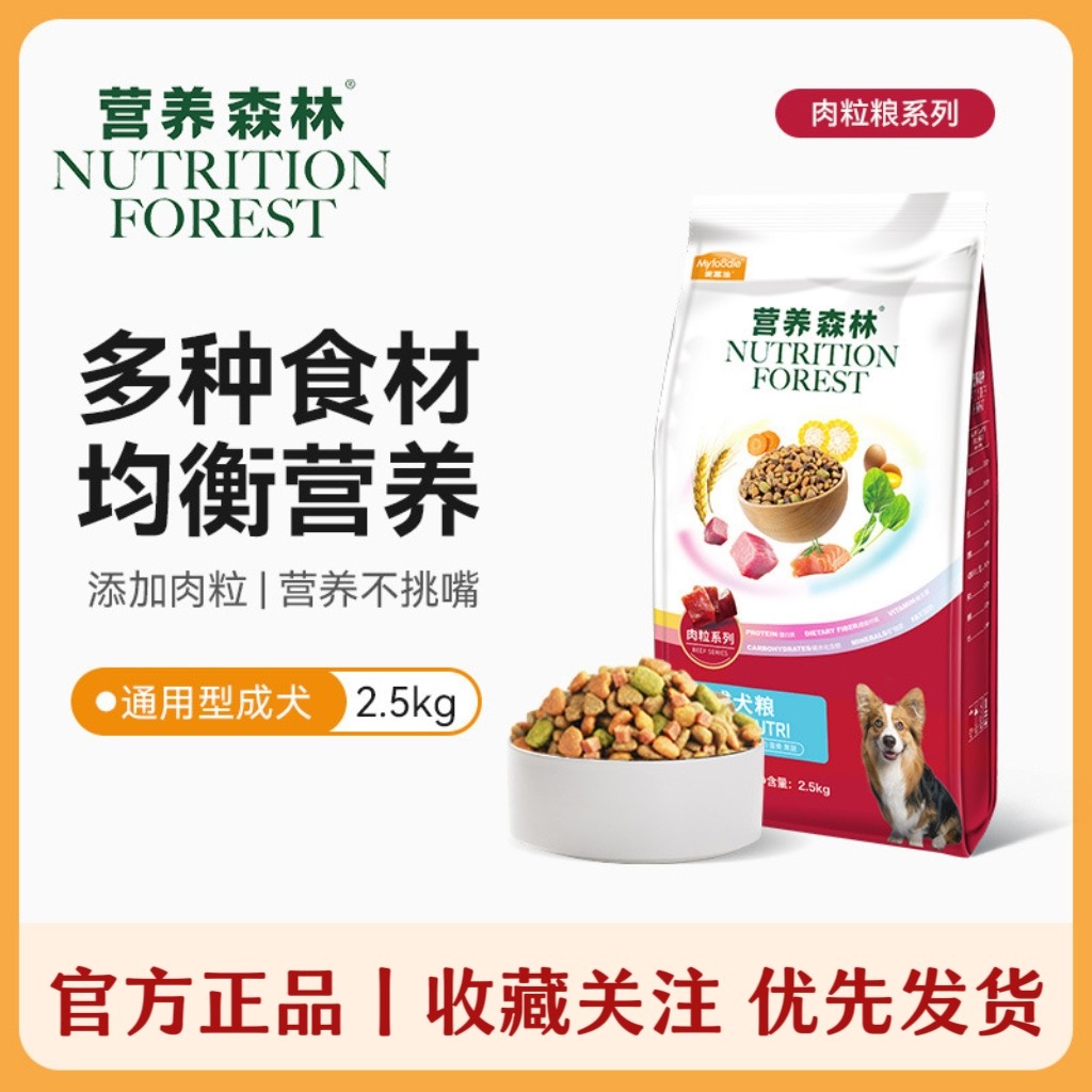 营养森林狗粮全价全期添加牛肉粒肉松冻干营养主粮改善挑嘴2.5kg