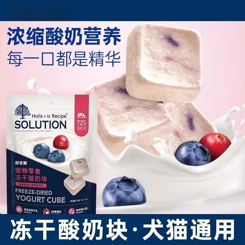 耐吉斯冻干酸奶块宠物肠胃呵护犬猫通用酸奶牛乳蓝莓蔓越莓猫零食