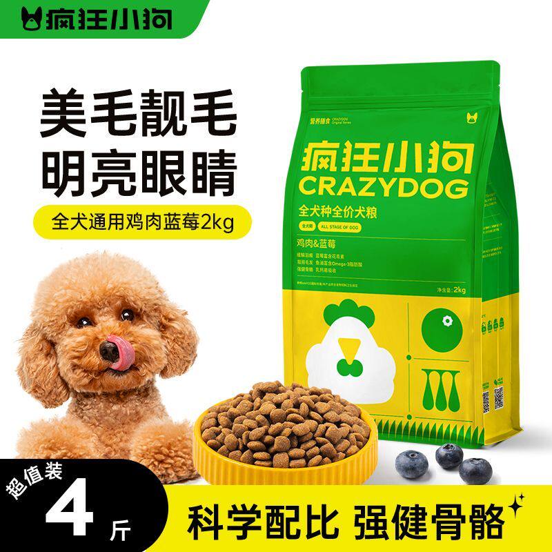 疯狂的小狗狗粮鸡肉蓝莓20斤泰迪比熊博美小型成犬幼犬通用型10KG
