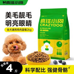 疯狂的小狗狗粮鸡肉蓝莓20斤泰迪比熊博美小型成犬幼犬通用型10KG
