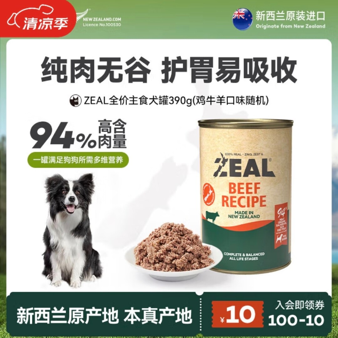 zeal狗罐头湿粮罐新西兰进口幼犬成犬营养湿粮拌饭增肥非零食390g