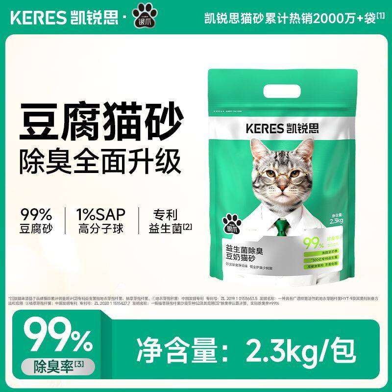凯锐思&middot;猫砂豆腐猫砂除臭升级防臭无粉尘净味成团豆奶留香可冲厕