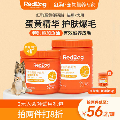 RedDog红狗鱼油蛋黄卵磷脂猫咪美毛护肤猫用爆毛粉防掉毛软磷脂