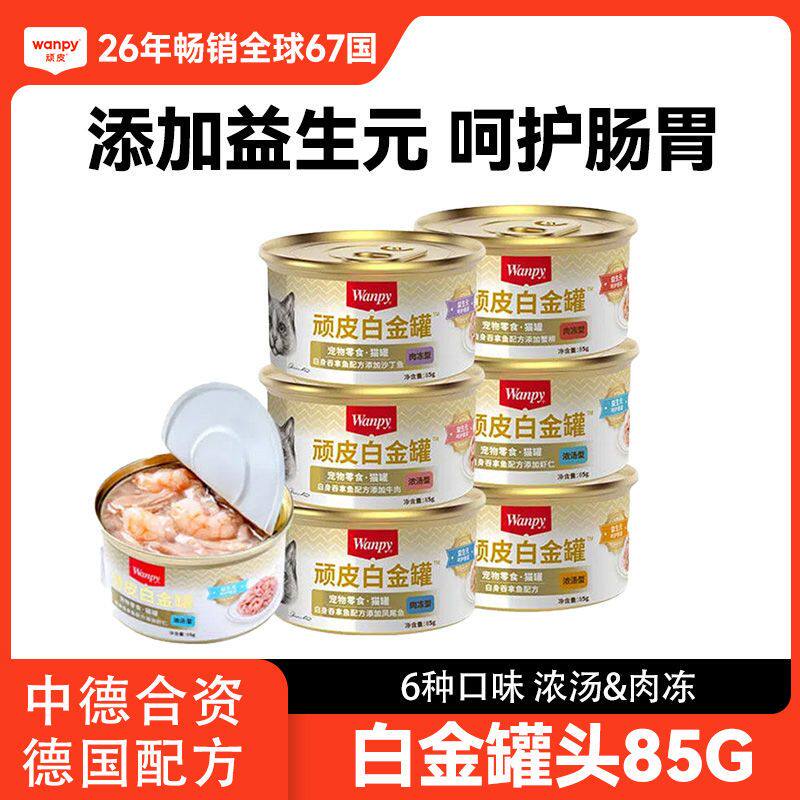 顽皮金装猫罐头猫咪白金罐头增肥发腮补充营养补水肉冻型罐头6罐