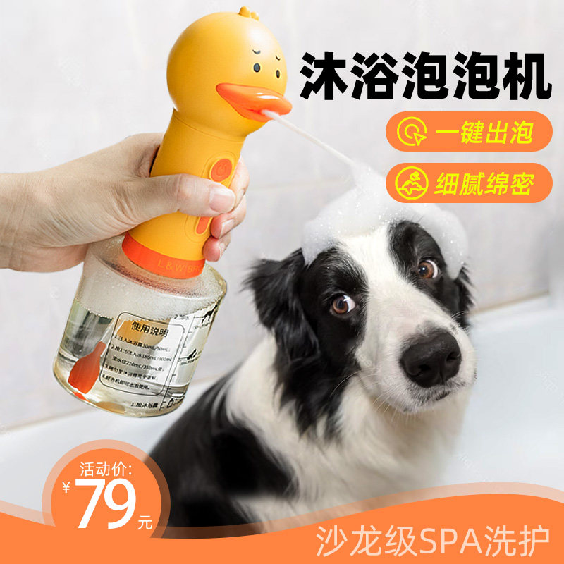 来旺兄弟宠物沐浴起泡器猫咪狗狗洗澡打泡稀释瓶香波沐浴露泡泡机
