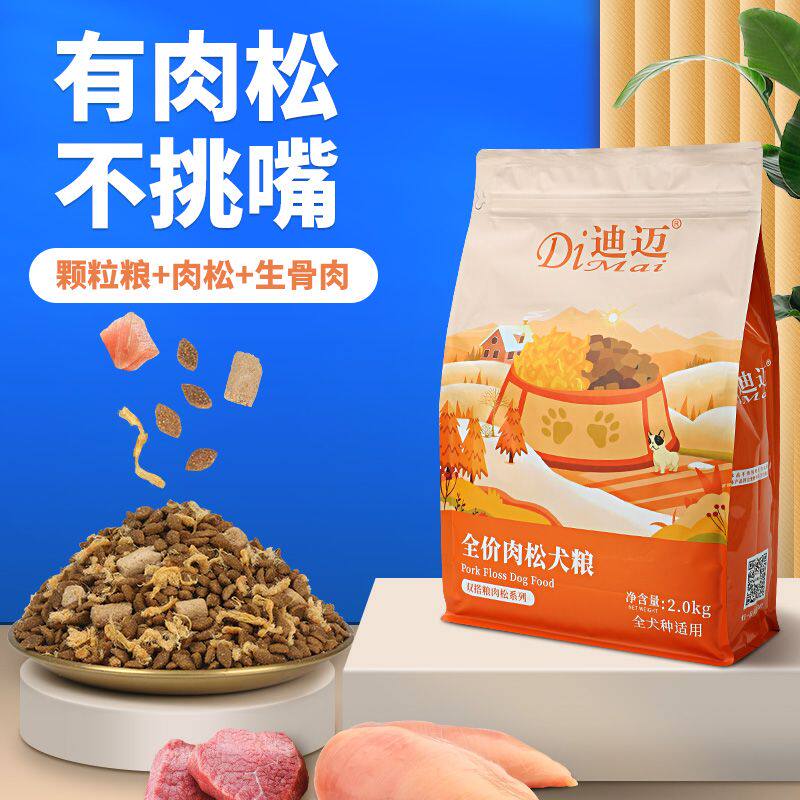 迪迈肉松狗粮4斤 全价双拼粮泰狗全价膨化粮