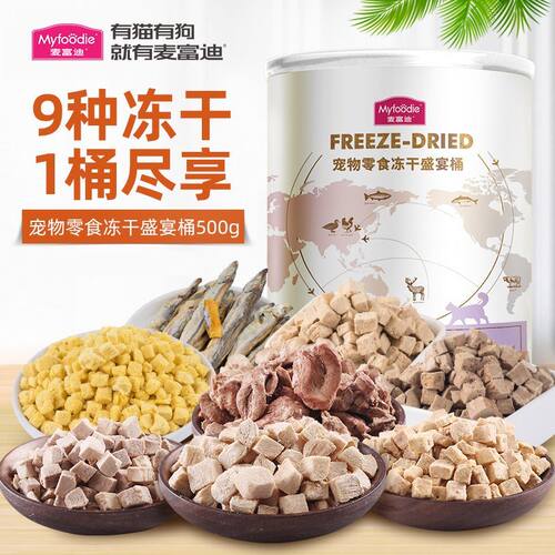 麦富迪冻干猫零食猫咪磨牙棒鸡胸肉鸡肉冻干桶幼猫小鱼干蛋黄鹌鹑