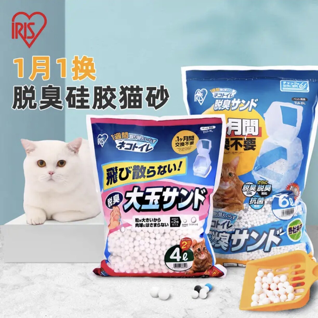 爱丽思水晶猫砂大颗粒硅胶活性炭除臭低尘去味大玉球小玉球爱丽丝
