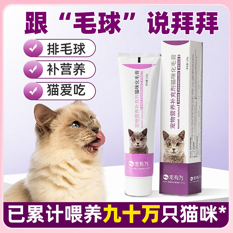 宠有为猫咪吐毛膏营养膏猫用品化毛膏肠胃专用去毛球化毛营养排毛图片
