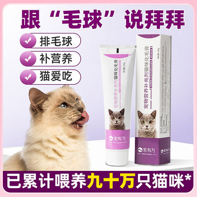 宠有为猫咪吐毛膏营养膏猫用品化毛膏肠胃专用去毛球化毛营养排毛