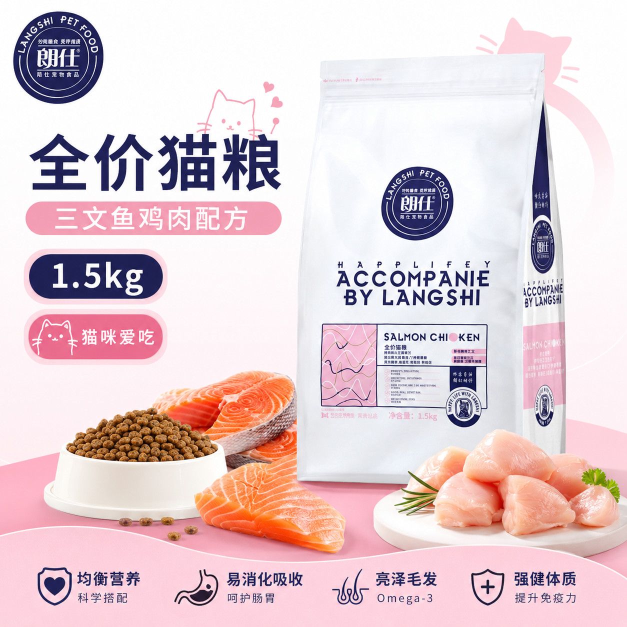 朗仕猫粮兔肉成猫幼猫营养鲜肉粮美毛护肠胃布偶蓝猫全价猫粮通用