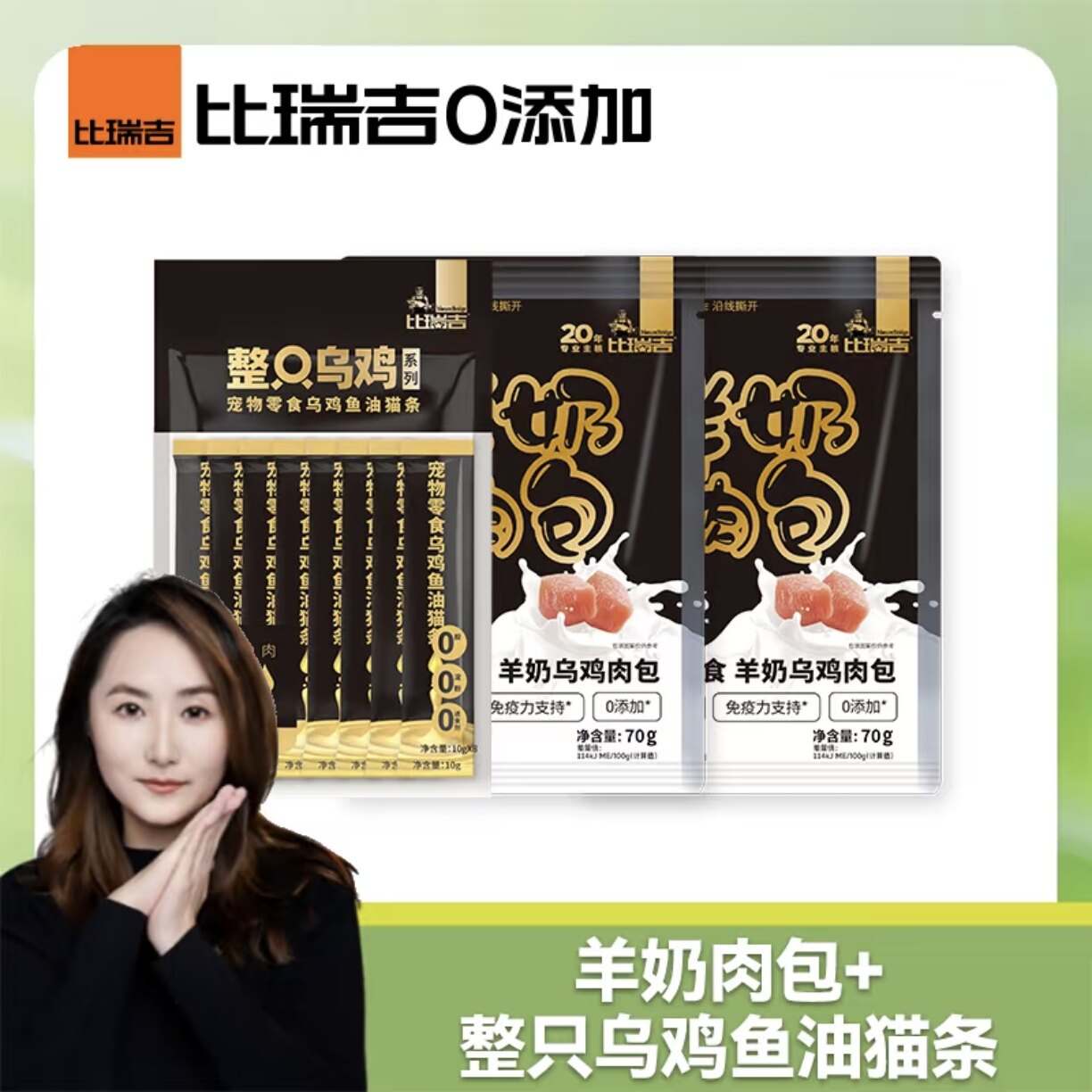 比瑞吉 · 猫咪零食湿粮羊奶肉包猫狗通用零食营养补水猫罐头猫条