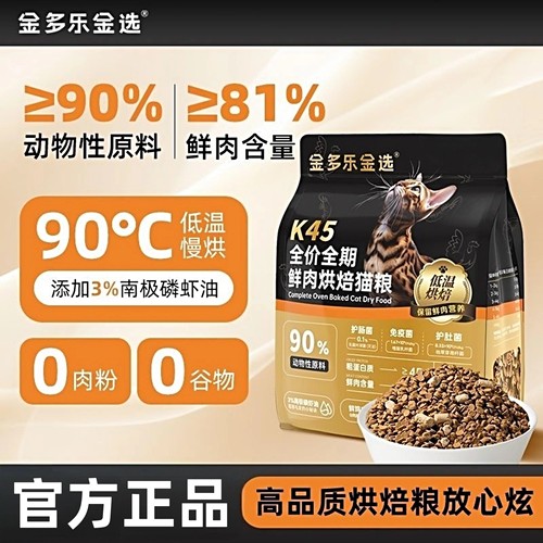 金多乐猫粮金选K45烘焙冻干猫粮成幼猫同用鲜肉营养主粮无谷低敏