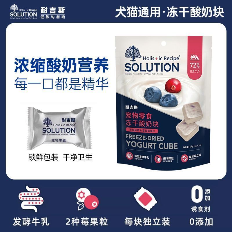 耐吉斯冻干酸奶块宠物肠胃呵护犬猫通用酸奶牛乳蓝莓蔓越莓猫零食